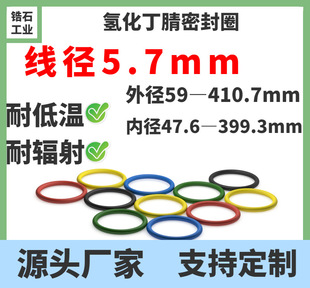 ����5.7mm�仯�����ܷ�Ȧo��ȦHNBR�͵͜� ��܇���{���s�C��