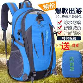 户外登山包40L大容量轻便旅游旅行背包男女双肩包防水骑行包书包