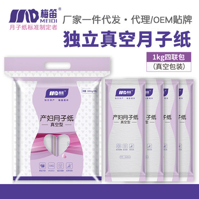 梅笛1000g真空月子纸四联包单独包装 孕产妇卫生纸产妇纸产房用纸