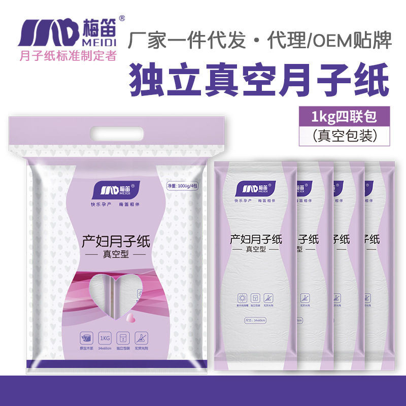 梅笛1000g真空月子纸四联包单独包装 孕产妇卫生纸产妇纸产房用纸