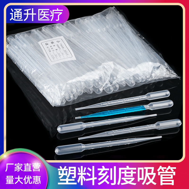 一次性塑料滴管巴氏吸管 大包装带刻度塑料吸管 一次性塑 料滴管