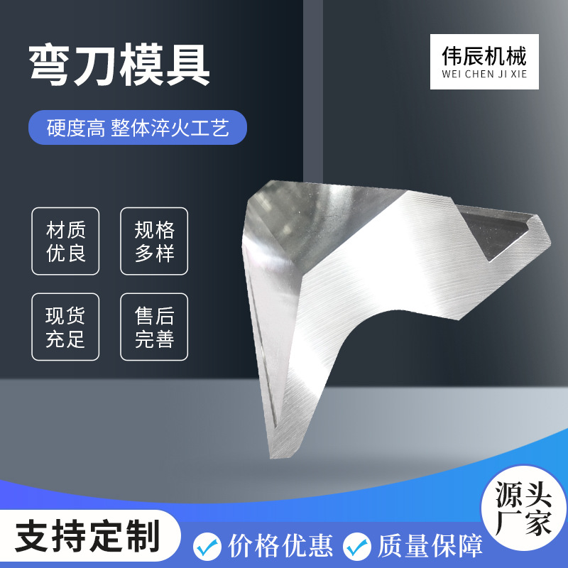 弯刀模 折弯机下模槽折弯机段差模具折弯机弯刀模具