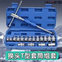多功能T型1/2可换头套筒扳手组合套装中飞大飞扳手套装连接杆汽修