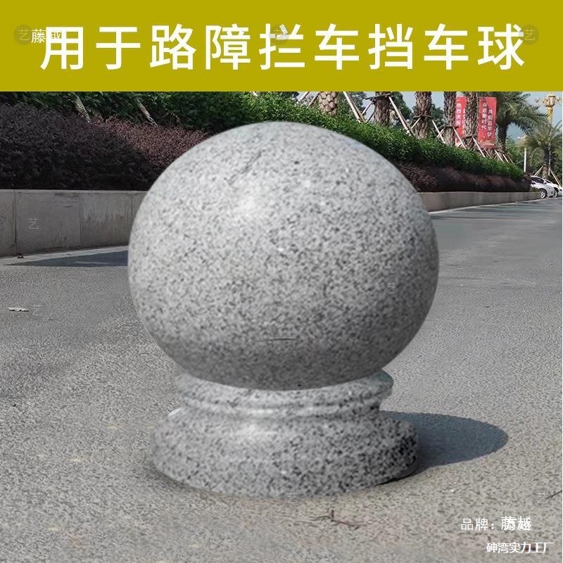 泥圆球模具公园广场拦车柱停车场路障挡车大理石墩子球模型