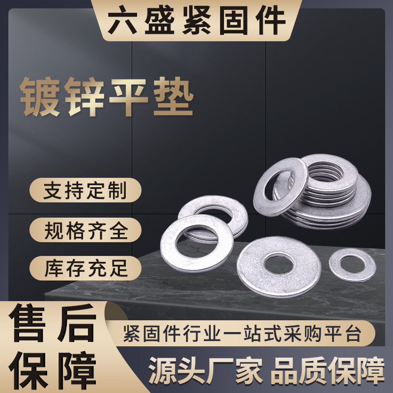 厂家直销 镀锌平垫 4.8级圆垫圈国标镀锌平垫 钢板