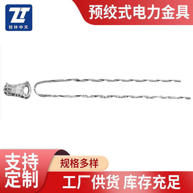 预绞式电力金具  预绞式耐张线夹NL  支持混批