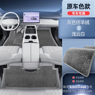 Q07 Floor Mats, Fully Enclosed Modelə uyğun ayaqaltı - qiyuan-q07-premium-selection-light-cloud-white-gray-imitation-cashmere-soft-and-comfortable