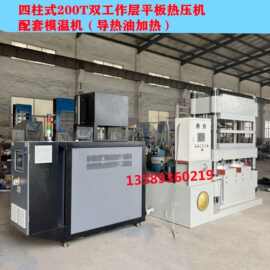 厂家直销200T四柱式平板液压硫化机  导热油加热双工作层模压机