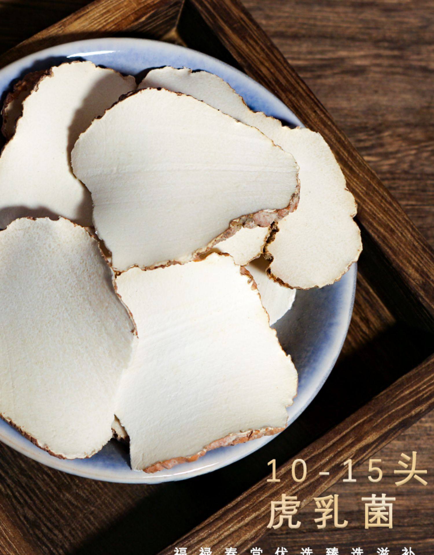 Tiger Milk Mushroom Hu Ru Jun 250g Wild Cut Slices for Herbal Soup and Decoction in use