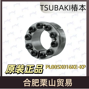 �ձ�TSUBAKI����PL005X016KE?KP�q�o��