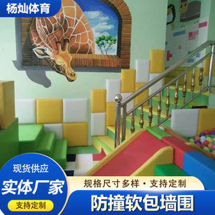 Early Education Kindergarten Basketball Court Wall Pillar Soft Bag Physical Fitness Hall Catharsis Room Wall Anti-collision Self-adhesive Soft Bag