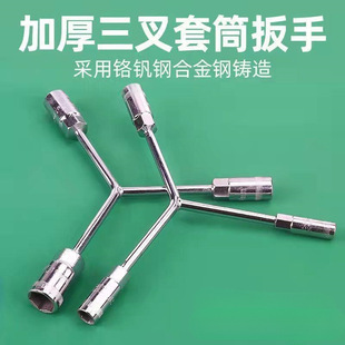 German Quality Three-Prong Socket Wrench Single Extended Y-Shaped Multi-Function Herringbone Triangle Set Bucket Motorcycle Tire