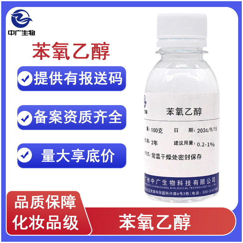 In-Stock Source of Phenoxyethanol, Cosmetic-Grade Antibacterial Agent and Preservative Raw Material, Ethylene Glycol Phenyl Ether, Domestically Produced In-Stock Source of Phenoxyethanol, Cosmetic-Grade Antibacterial Agent and Preservative Raw Material, Ethylene Glycol Phenyl Ether, Domestically Produced