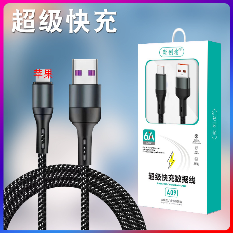 奕創者66w超速充携帯電話ケーブルtype-c適用華為安卓6aフラッシュ充電線卸売り