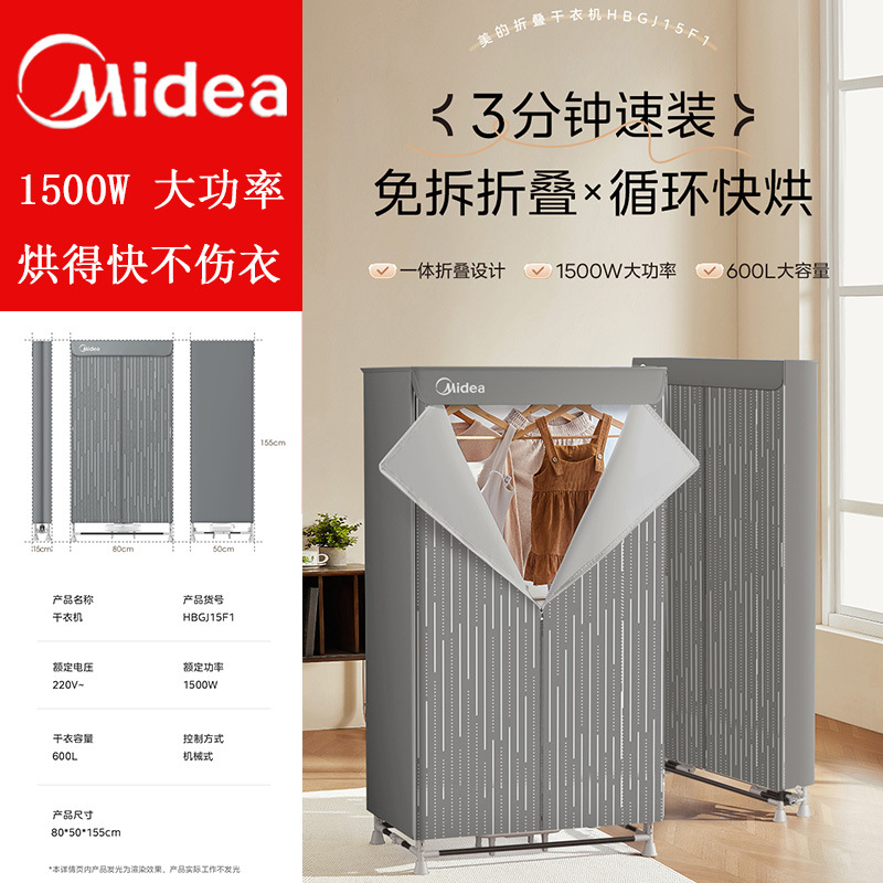 Midea Clothes Dryer Household Baby Clothes Warm Air Drying Machine Air Drying Machine Foldable Clothes Drying Machine HBGJ15F1