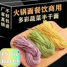 三色面 火锅面 蔬菜面 鲜面条彩色面条半干面商用低脂南瓜菠菜面