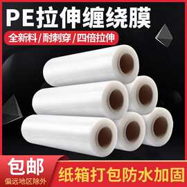 拉伸膜缠绕膜PE塑料薄膜保护膜大卷工业保鲜膜商用打包装膜小围膜