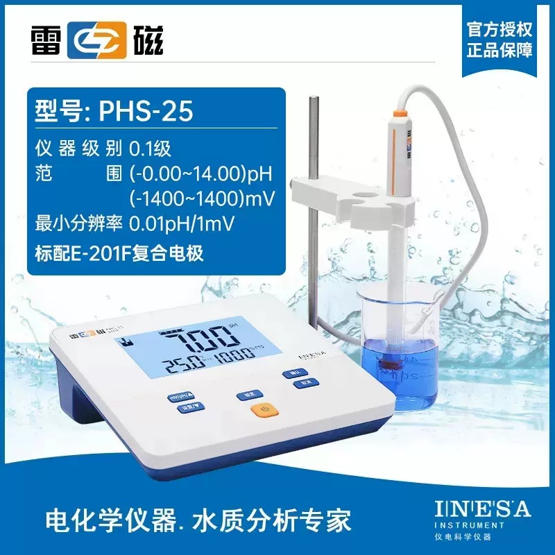 上海雷磁台式酸度计便携式PHB-4实验室PH计测试仪PHS-25-3C-3E-2F