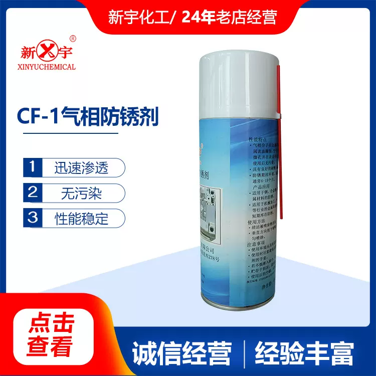 新宇化工除潮气松锈剂多功能防锈润滑剂螺栓螺丝松动剂