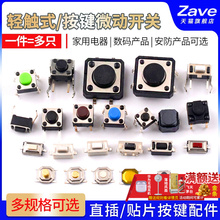 轻触开关贴片4脚电路板薄膜按键小型微动开关按钮2锅仔片触摸