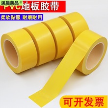 PVC黄色地板胶带车间仓库地面划线标线警示胶带地标线胶带防水耐