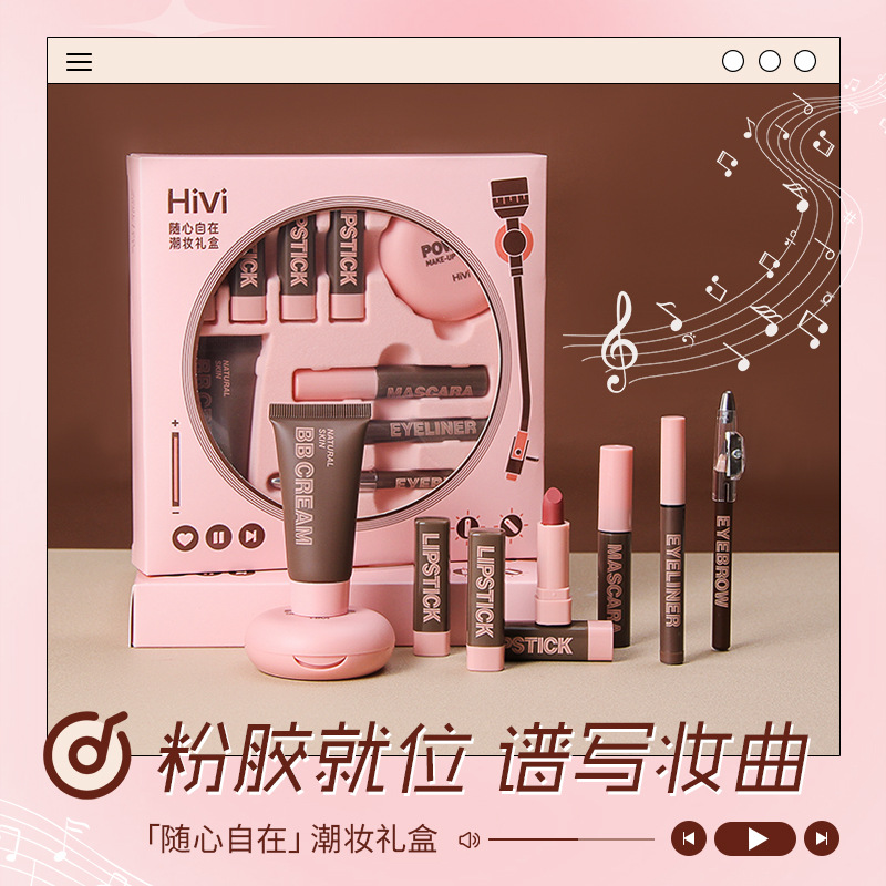 Hivi代发礼盒9件套化妆品套装口红BB霜粉饼睫毛膏眼线笔眉笔V107A