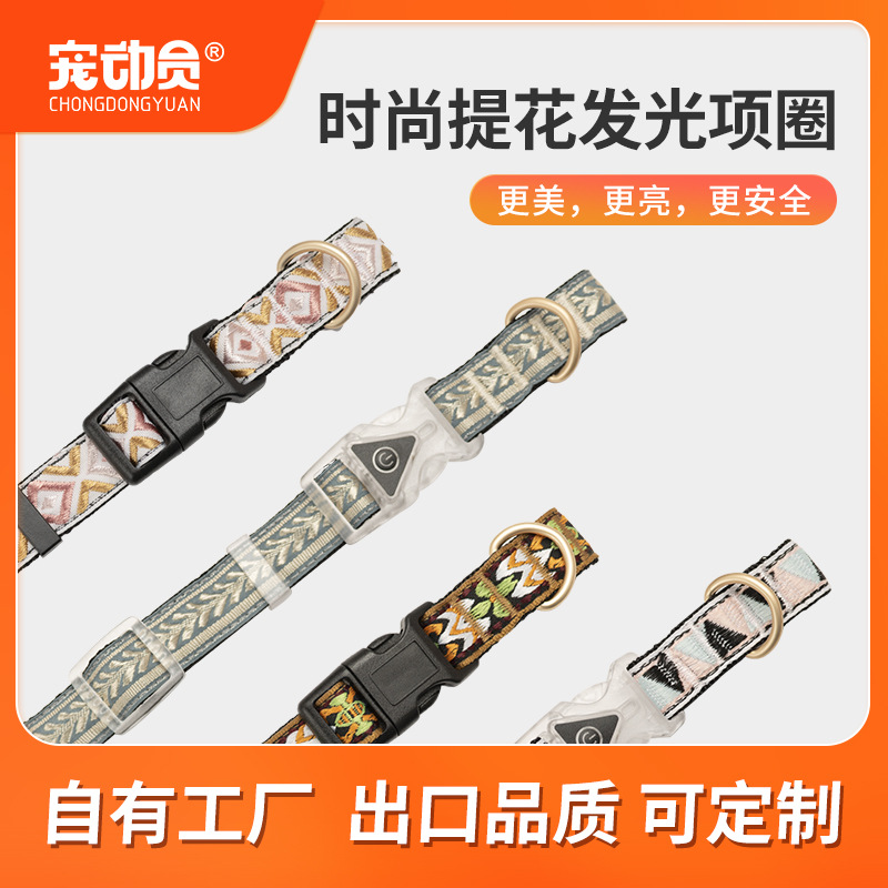定制新款宠物项圈三段式发光项圈多色多风格时尚提花项圈|ru