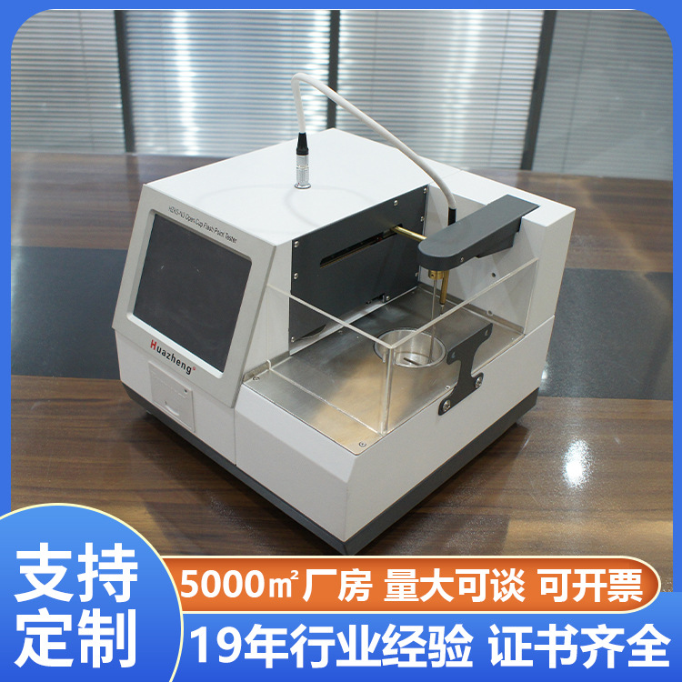 克利夫兰开口闪点试验器 闪点检测仪 开口闪点测定仪铧正Huazheng