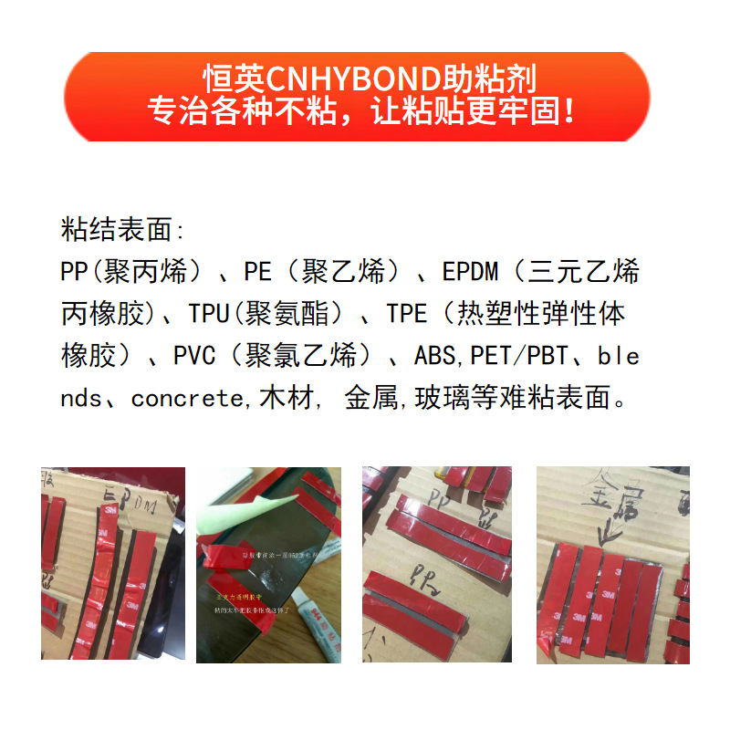 汽车双面胶助粘剂 装饰条双面胶增粘剂恒英952-94助粘剂 大量供应