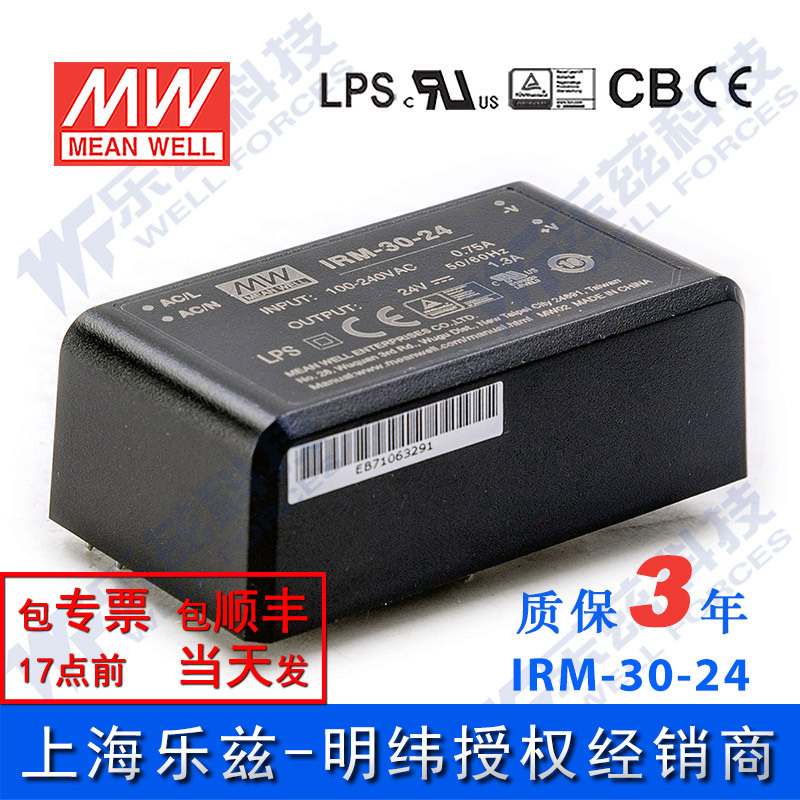 IRM-30-24台湾明纬30W 24V超小型AC-DC模块电源直流1.3A插脚型