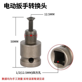 Spot Wholesale 1/2 Electric Wrench Conversion Drill Chuck Thread Adapter Electric Wrench Cross-Border with Anti-Thread Screws