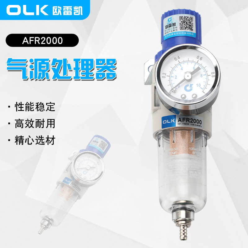 OLK气源处理器AFR2000过滤器调压阀减压阀气压调节阀