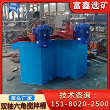 定制双轴六角搅拌桶 煤泥提升搅拌机 矿浆药剂混料桶 选矿搅拌槽