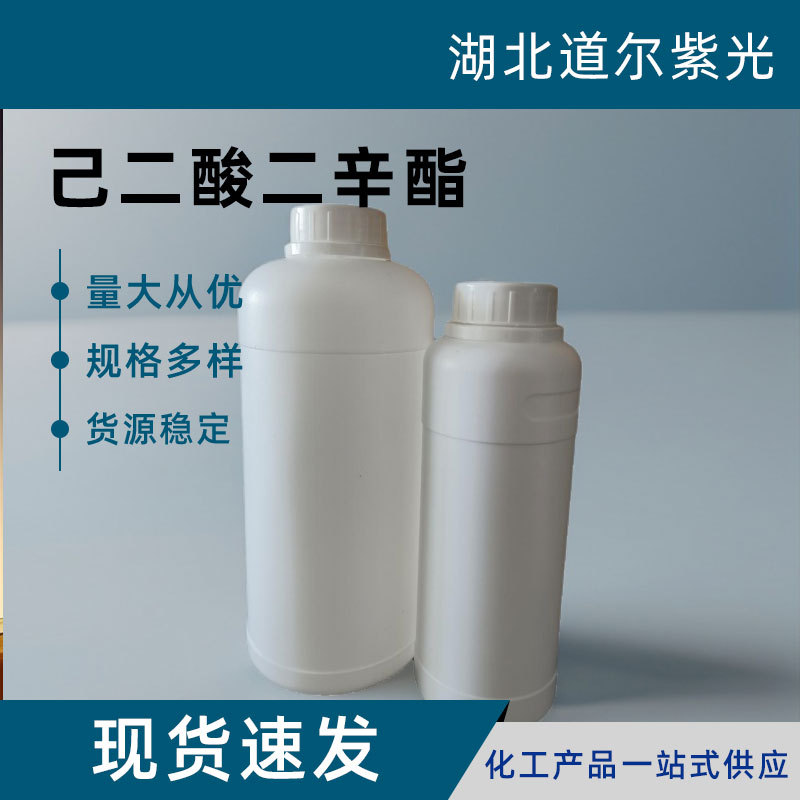 现货蓝帆己二酸二辛酯增塑剂工业级耐寒DOA 己二酸二辛酯