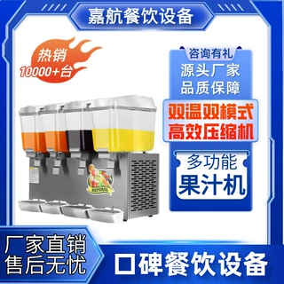 嘉航果汁机商用多功能饮料机冷热大容量双温自助餐双缸三缸冷饮机