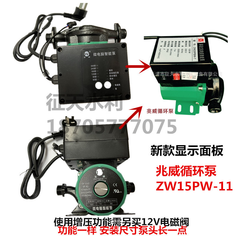 兆威屏蔽式微电脑智能泵 单吸式热水循环泵 回水泵兆威ZW20PBW-7