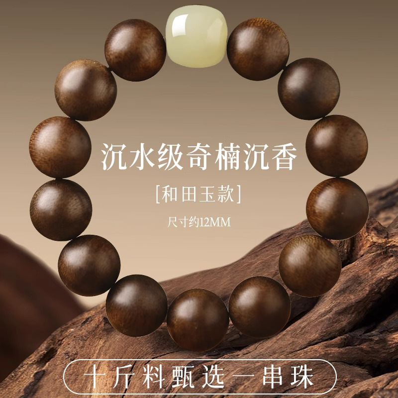 12mm 9점 Shen Qinan Agarwood [허천 옥 모델]