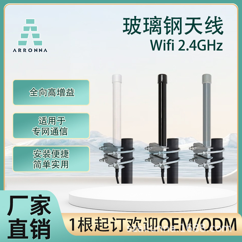 2.4G室外防水玻璃钢天线高增益全向WIFI5.8Gwifi户外防水