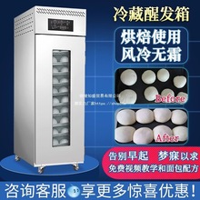 冷藏冷冻醒发箱商用18盘烘焙面包面团冷冻发酵箱全自动定时发酵柜