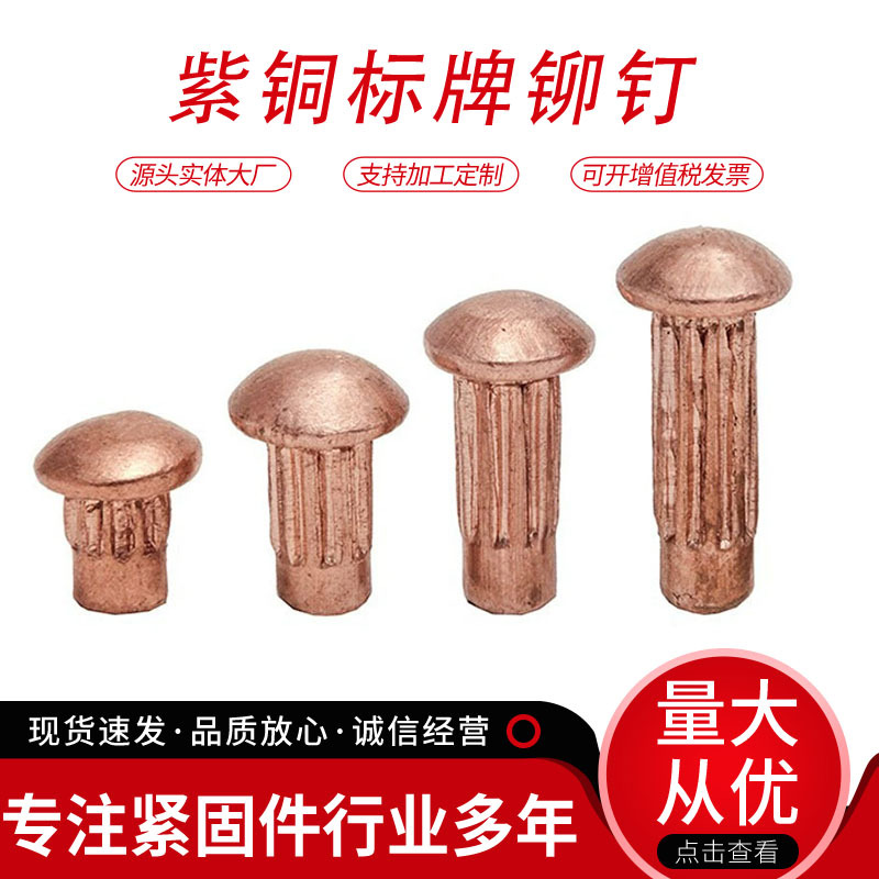 铭标牌铆钉现货批发制定商标斜纹铆钉标牌实心铆钉GB827滚花铆钉