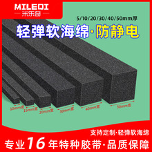 米樂奇eva防靜電輕彈柔軟海綿單面膠帶泡棉泡沫鋰電池減震墊板