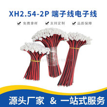 XH2.54MM端子線 單頭線2P 10/20/30CM PVC電子線接插線連接器線束