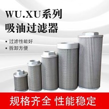 遠偉液壓現貨供應WU/XU系列吸油過濾器網式過濾器 過濾器