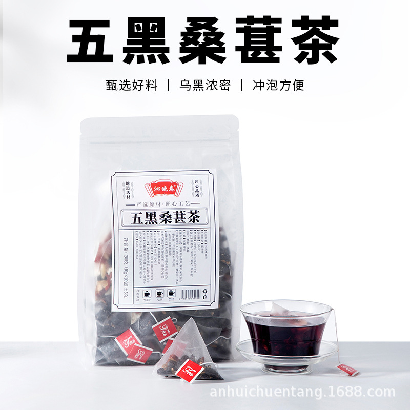 五黒桑茶卸売り小売源メーカー黒クコ黒豆黒米三角包セット養生茶代発|undefined