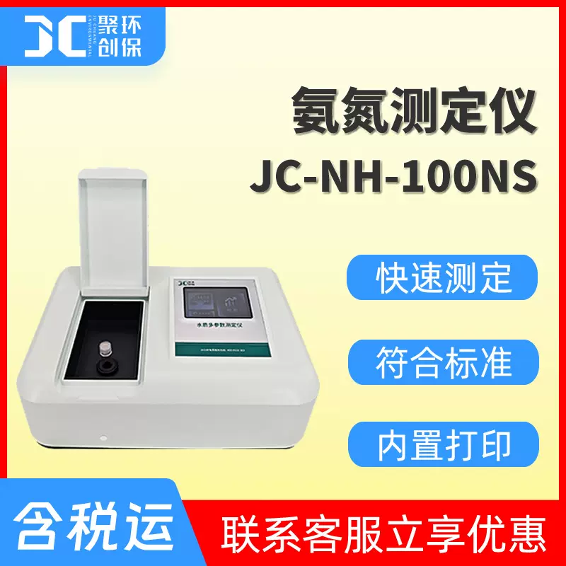 氨氮测定仪 地表水地下水氨氮分析仪 化工污水厂氨氮检测仪