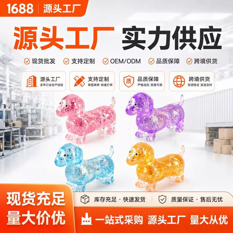 Cross-Border Popular Dachshund Dog Squishy Toy Tpr Sequin Stress Relief Toy Slow Rebound Stress Relief Toy Factory in Stock