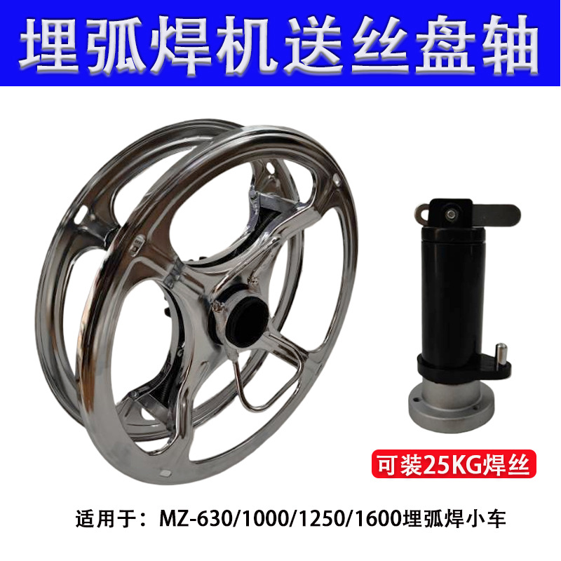 振康埋弧焊机小车焊丝盘轴MZ1000阻尼轴送丝金属架25KG焊丝盘配件