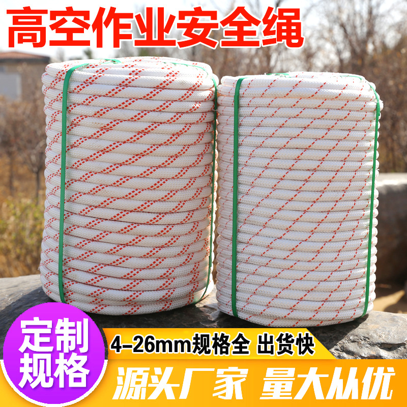 安全绳 救援绳 高空作业绳 尼龙绳捆绑绳 消防逃生绳钢丝芯安全绳