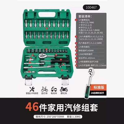 Multifunctional socket wrench suit combination Repair kit - small-fly-24-tooth-sleeve-set-46-pieces