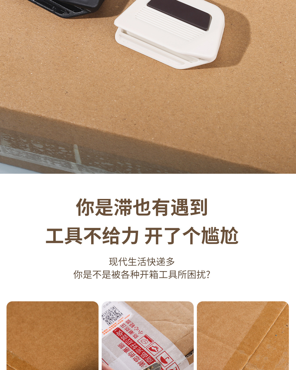 便捷开箱器1_02